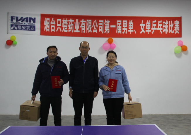 隻楚藥業第一屆乒乓球男單、女單比賽圓滿成功